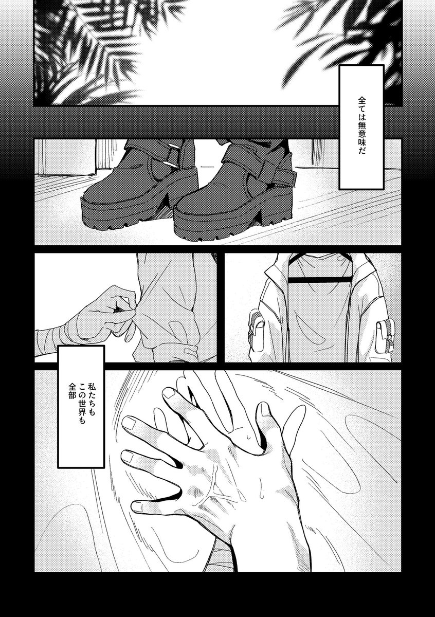 虚無に溺れて、欲を知る (2/4) 