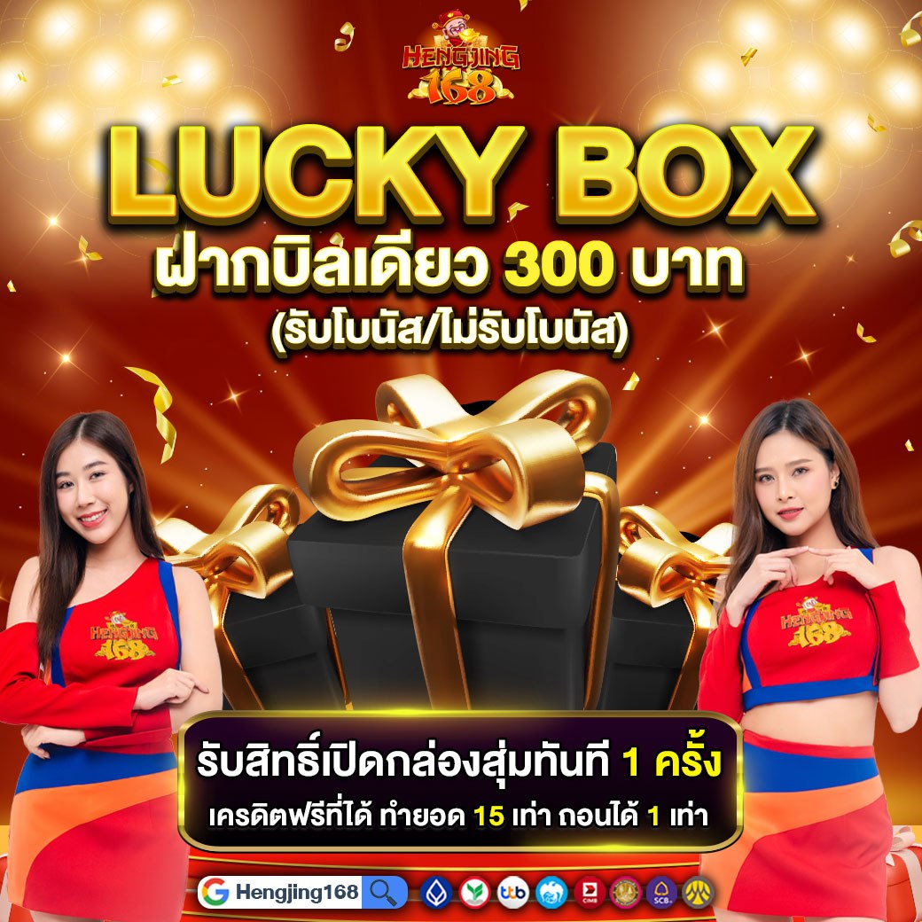 💥 กล้าลอง = มีสิทธิ์ปัง❗
🎁 แค่เปิด LUCKY BOX วันนี้ 🤑

⚡ ฝากแค่ 300฿ ก็ลุ้นรางวัลใหญ่ได้ทันที
🔥 เปิด 1 ครั้ง ลุ้นรับเครดิตฟรี แบบจัดเต็ม

✨ อย่ารอให้คนอื่นรวยก่อนคุณ 👉 urll.to/0sm4v4

#Hengjing168 #เครดิตฟรี #แจกเครดิตฟรี