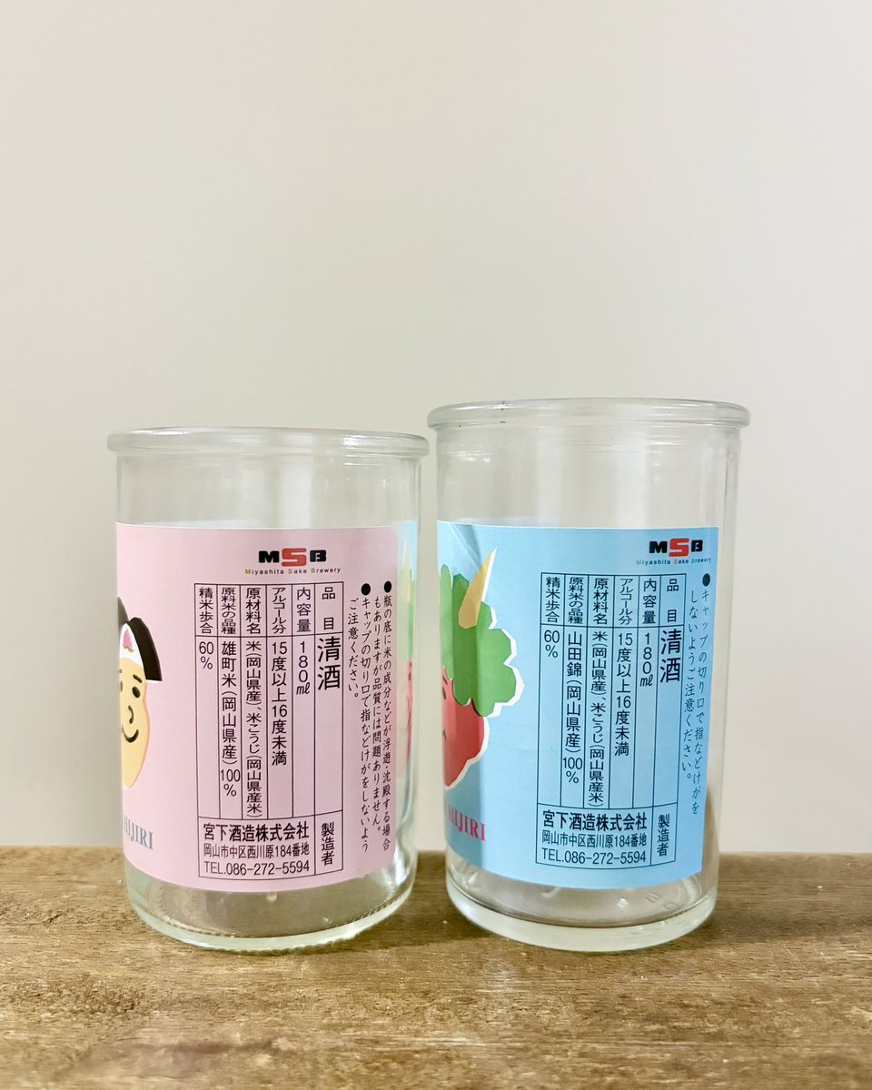 浅沼シオリ｜カップ酒愛好家 tweet media