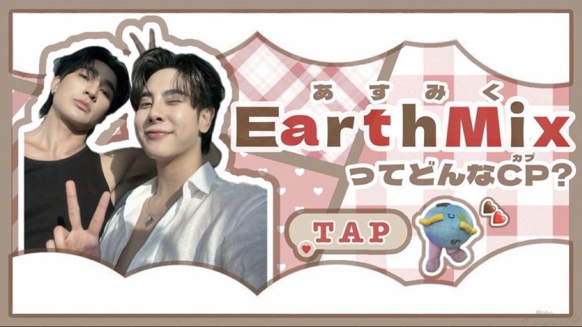 Miku_asu's tweet image. 布教用 #ステマシート ᝰ✍︎꙳

Mix🐱🪐
x.com/miku_asu/statu… 

EarthMix🤎❤️
x.com/miku_asu/statu…

#EarthMix  #Earth_Pirapat  #mixxiw
@Earth_Pirapat ♡ྀི @mixxiw