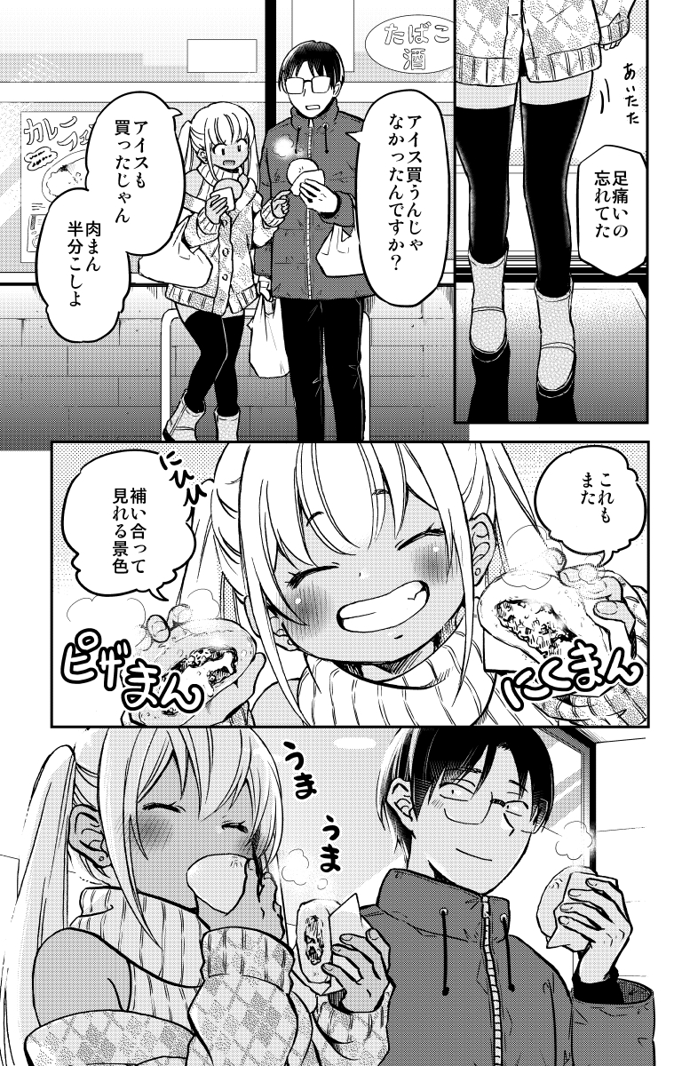 筋肉痛ギャルと深夜デート(7/8) 