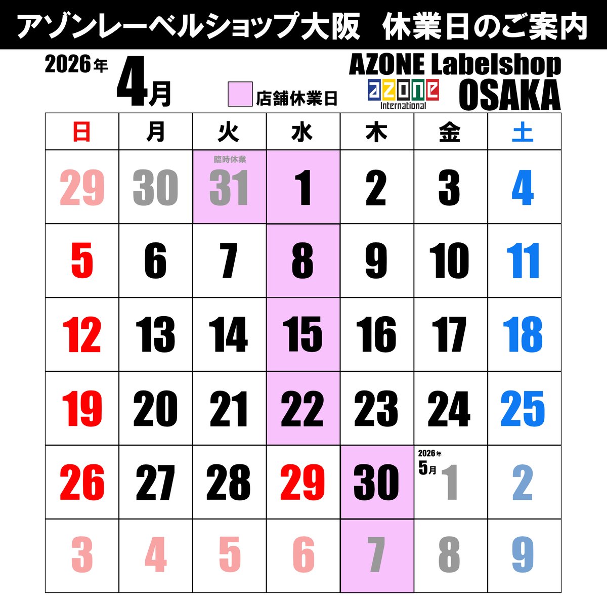 アゾンレーベルショップ大阪 tweet media