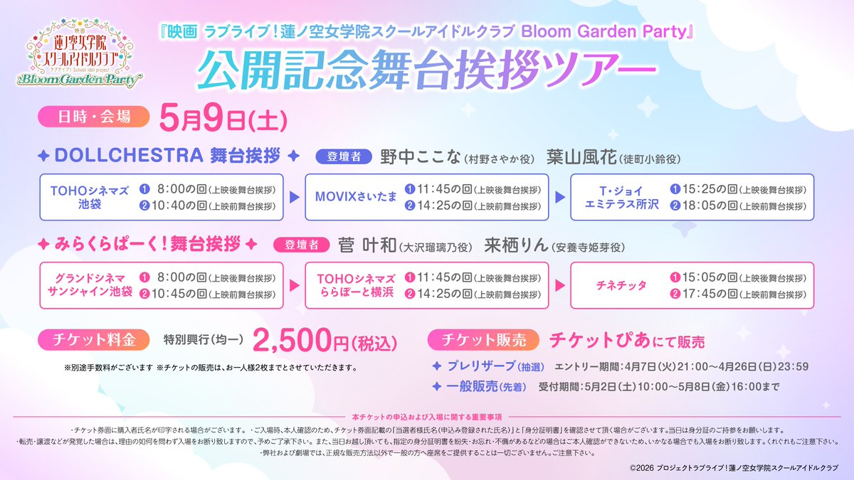 ラブライブ！蓮ノ空女学院スクールアイドルクラブ（Link！Like！ラブライブ！） tweet media