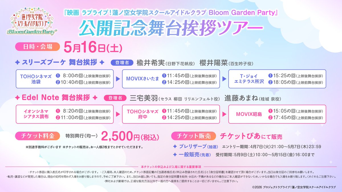ラブライブ！蓮ノ空女学院スクールアイドルクラブ（Link！Like！ラブライブ！） tweet media