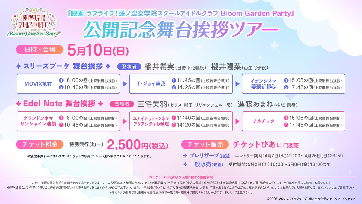 ラブライブ！蓮ノ空女学院スクールアイドルクラブ（Link！Like！ラブライブ！） tweet media