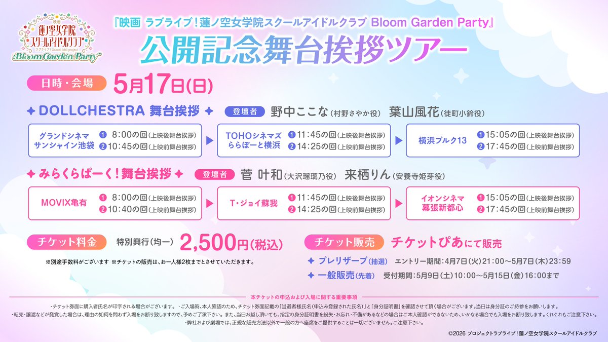 ラブライブ！蓮ノ空女学院スクールアイドルクラブ（Link！Like！ラブライブ！） tweet media