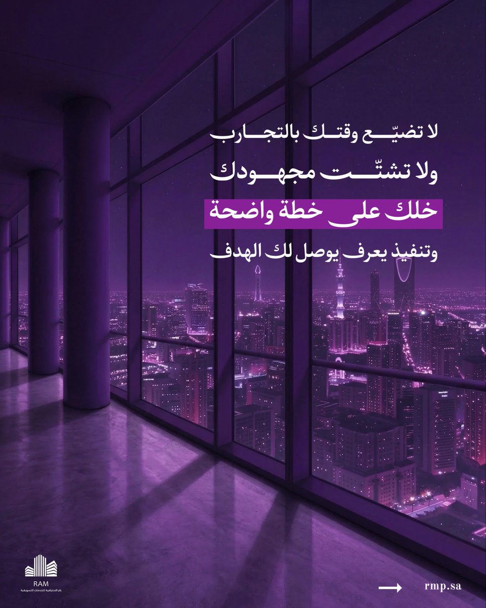 rmpstor's tweet photo. مو كل تسويق ينفهم…

التسويق اللي ينجح
هو اللي يعرف لهجتك،
ويفهم جمهورك،
ويعيش نفس بيئتك 👌

مع رام التسويقية = تسويقك سعودي 
شغلك من قلب السعودية،
وبأسلوب يوصل لعملاءك صح  

#تسويق_رقمي #إدارة_حسابات #صناعة_محتوى #إعلانات_رقمية
#تسويق_الرياض #تسويق_جدة #السعودية https://t.co/N0aSCNKvYu
