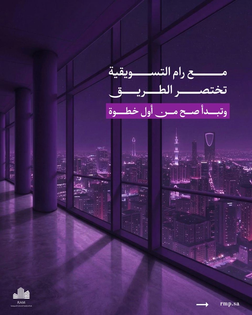rmpstor's tweet photo. مو كل تسويق ينفهم…

التسويق اللي ينجح
هو اللي يعرف لهجتك،
ويفهم جمهورك،
ويعيش نفس بيئتك 👌

مع رام التسويقية = تسويقك سعودي 
شغلك من قلب السعودية،
وبأسلوب يوصل لعملاءك صح  

#تسويق_رقمي #إدارة_حسابات #صناعة_محتوى #إعلانات_رقمية
#تسويق_الرياض #تسويق_جدة #السعودية https://t.co/N0aSCNKvYu