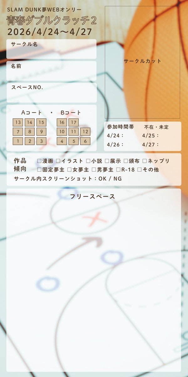 【お品書きテンプレート配布】
お品書きテンプレートを配布いたします。
テンプレートの使用は任意です。ご自身で準備されたものでも構いません。
お品書きをアップされる際は
#青春DC2 タグをご利用ください🙇‍♀️
ポストされたサークル様を当企画アカウントよりリポストさせて頂きます。

#青春DC2_info