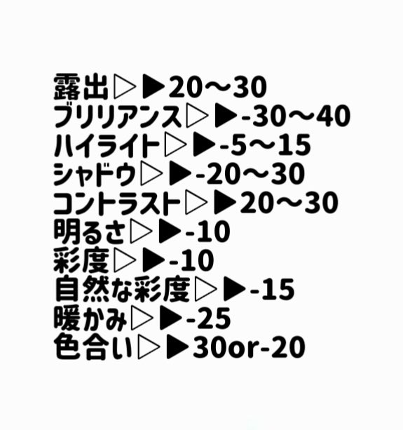 良く加工後の色味調整聞かれるので
是非皆さんもやってみてください😻🎶
やるのとやらないのじゃ画像の見栄えが変わる💗