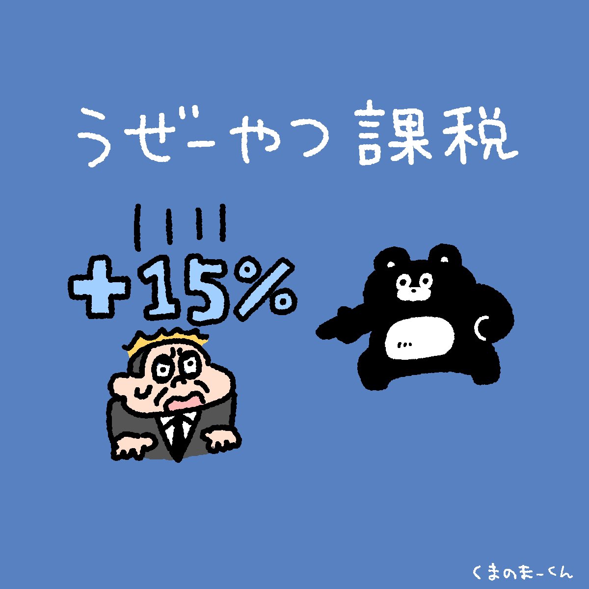 EVERYDAY SUNDAY(エブサン・くまのまーくん) tweet media