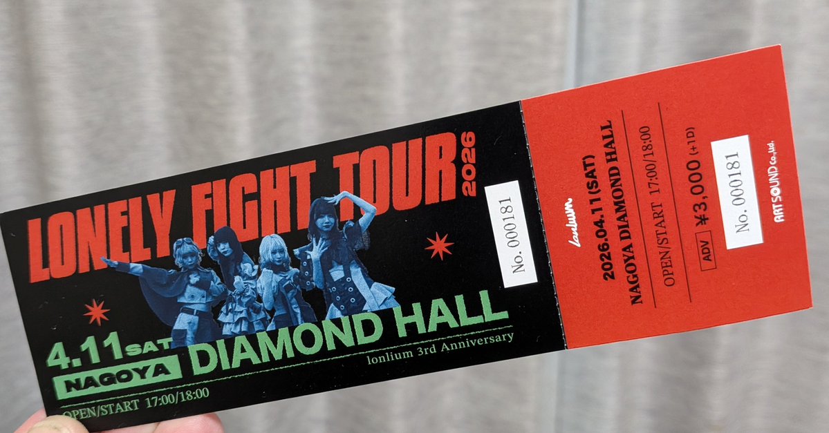4/11 ろんり周年ワンマン
(ダイアモンドホール 開演18:00)
 紙チケあるので少しでも興味ある方、迷ってる方いたら声掛けてください☺️(1名限り)
当日も持参しますので飛び入りでも～✋🏻