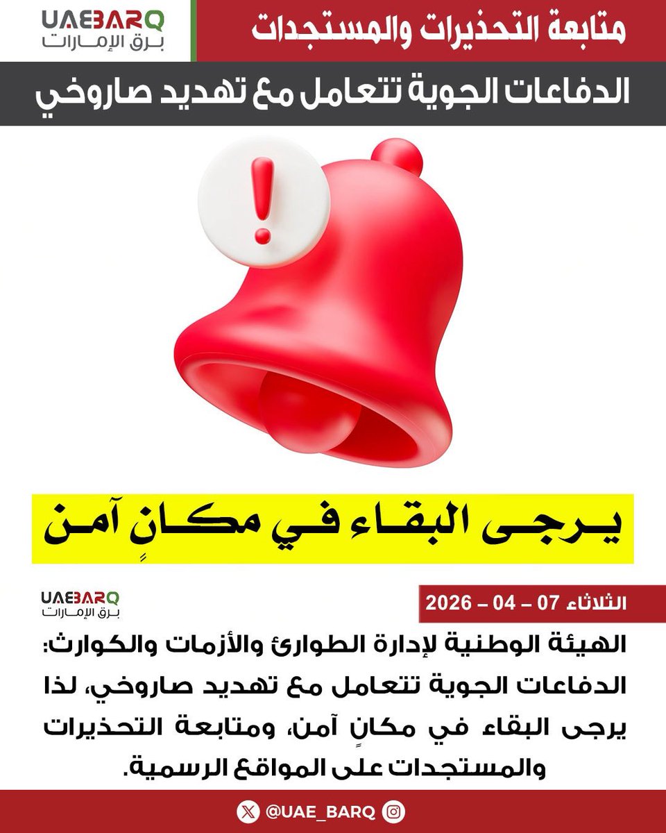 برق الإمارات tweet media