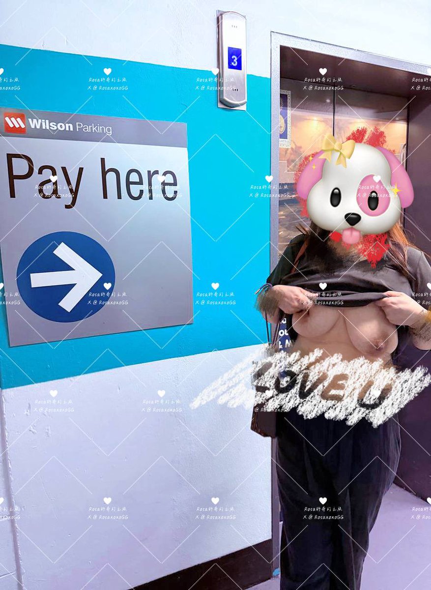 今天忘了帶現金💰
不知道可不可用「奶pay 」😛
好想按服務玲🛎️ 看看會不會有人理我😛
你門覺得呢？ 工作人會不會先偷偷看一下？ 

#露出 #公共場所 #色色 #淫妻任務 https://t.co/9yqA6U9D0s