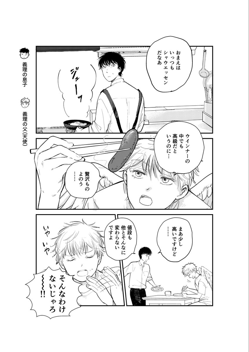 kitanomazyo's tweet photo. 天使の義父とシャウエッセン
（1/2）
#漫画が読めるハッシュタグ https://t.co/aLRFhekfYb