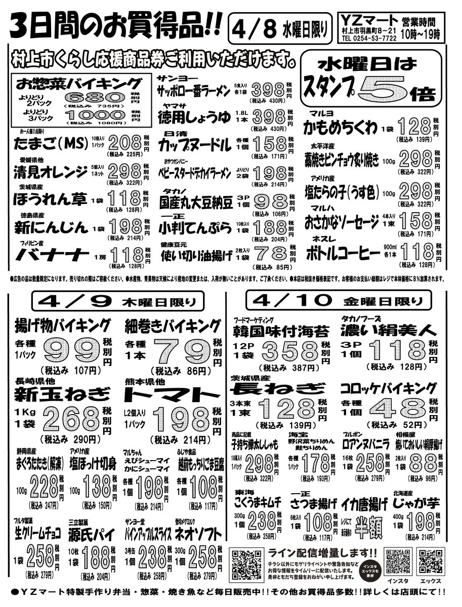 YZマート tweet media