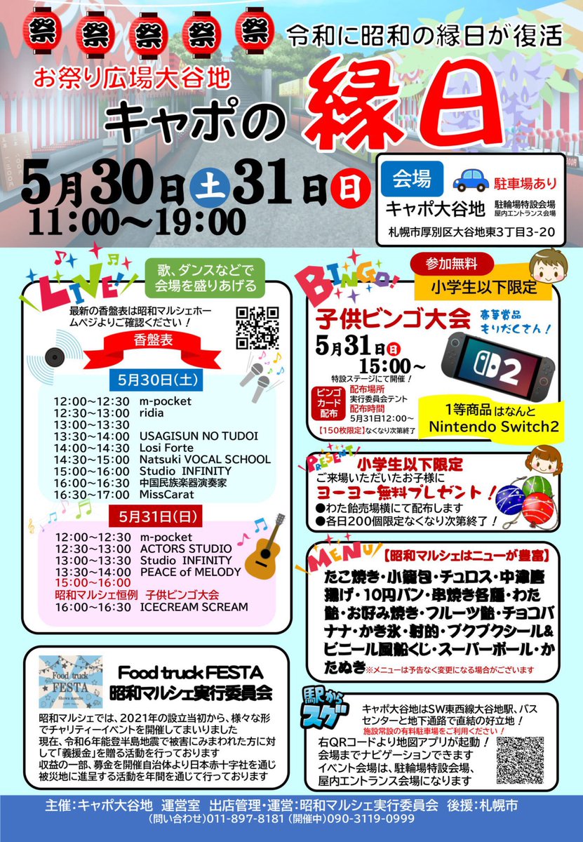 ACTORS_STUDIO_'s tweet image. 5月31日⭐️
 アクターズスタジオ
12時30分〜13時00分
出演者✨
Fine✨
AngelSister（まなおやすみ）