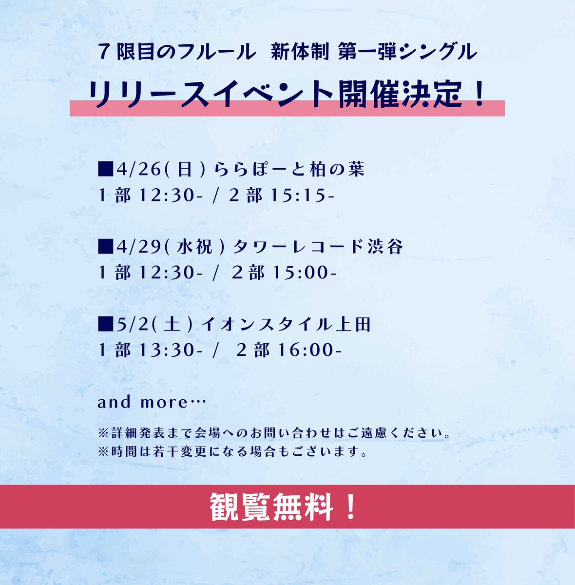 7限目のフルール tweet media