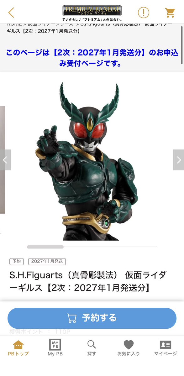 Masaya555000's tweet photo. 真骨彫ギルスまだ買える⁈
さすが1限！この調子でこの先のアーツも
余裕がありますように!バンダイさん頼みます！ https://t.co/6s567kzqGn