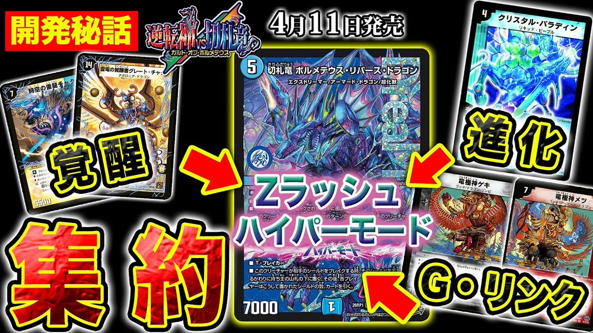 開発秘話】勝舞編のカードギミックを