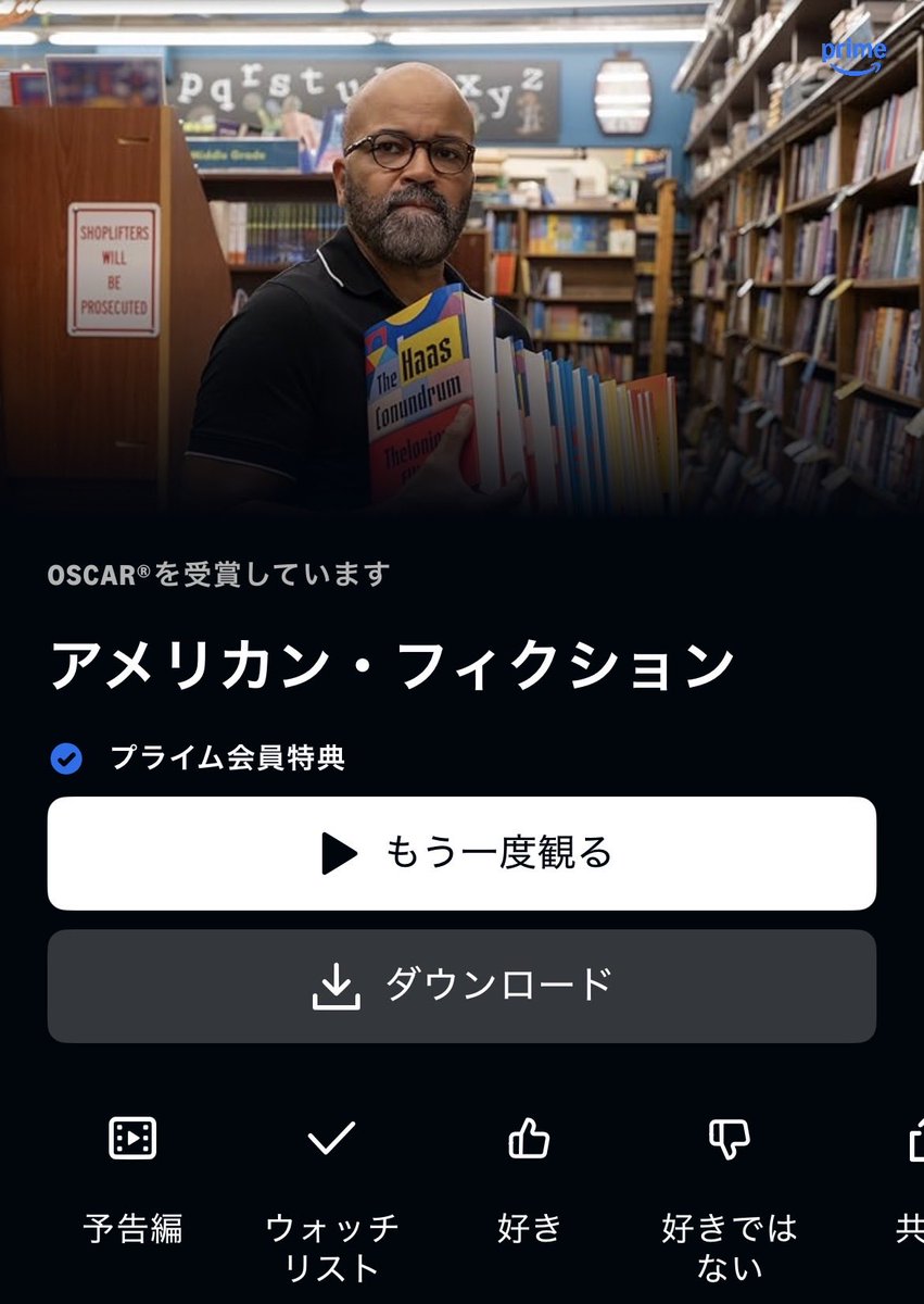 吉報ーーー！
1年ぶりに『アメリカン・フィクション』がアマプラ見放題に来てます。売れない作家がヤケクソで黒人小説を書いたらベストセラーになっちゃう話。とことんブラックなコメディで面白いです。