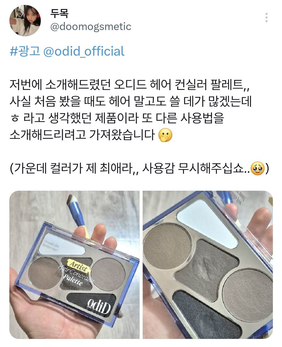 #광고 #EVENT <a href="/odid_official/">오디드 odiD</a> 좋은 오디드 있으면 소개시켜줘 🎵

#RT #FOLLOW 2분께 픽서와 리무버 증정 !

헤어 맛집 오디드 흐흐 .. 다들 아시겠지만 제 헤어에 필수 ! 인데 그중에서도 매일 아침 저의 앞머리 볼륨 도와주는 픽서와 리무버 데려왔어요 ㅎ-ㅎ 향기에 픽싱까지 그저 빛이잖아 ..