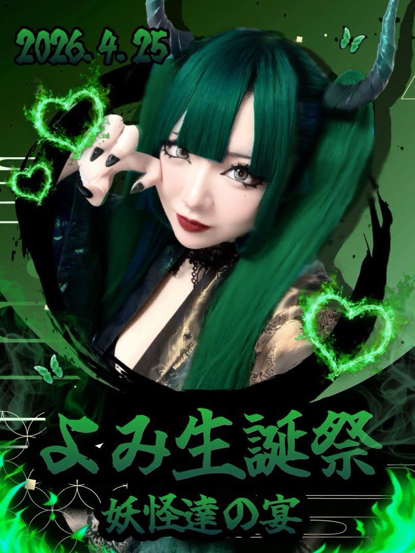 よみ🦖@4月25日生誕祭💚 tweet media