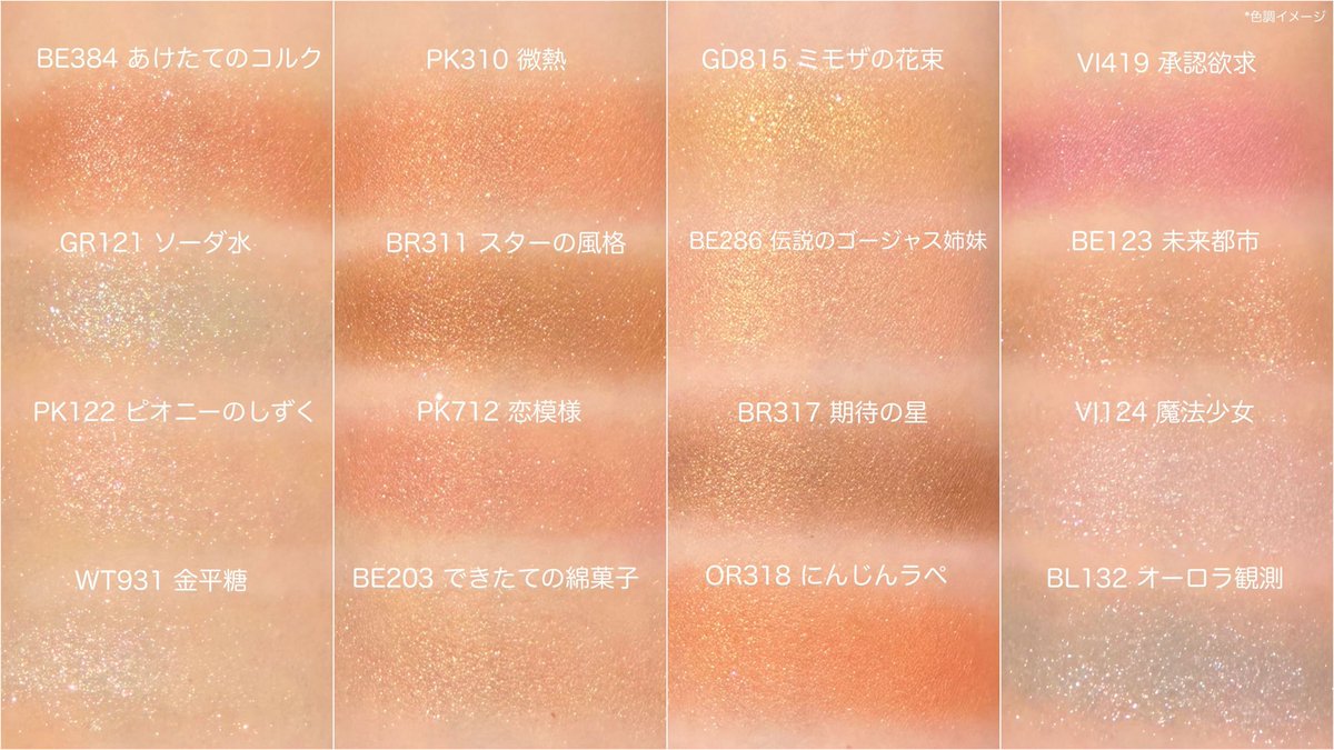 朗報です。マジョリカマジョルカの単色シャドウが「マジョスコープシャドウ」としてリニューアルします。
覗き続ける限り輝く万華鏡のように、皮脂のある肌に重ねてもくすまない処方。粉質もさらにしっとり。コルク・綿菓子・ゴージャス姉妹の色、変えないでくれて本当にありがとう。5/21発売【PR】