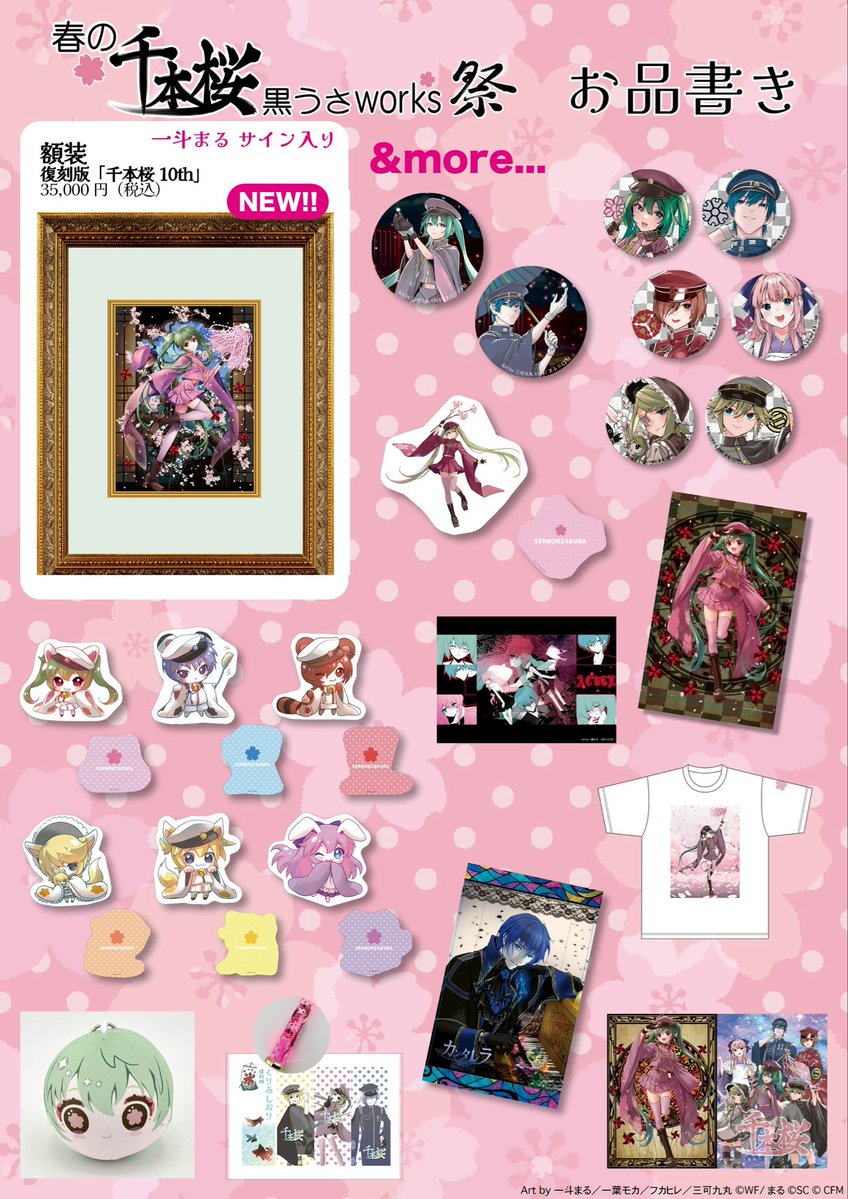 【公式】🌸千本桜プロジェクト🌸 tweet media
