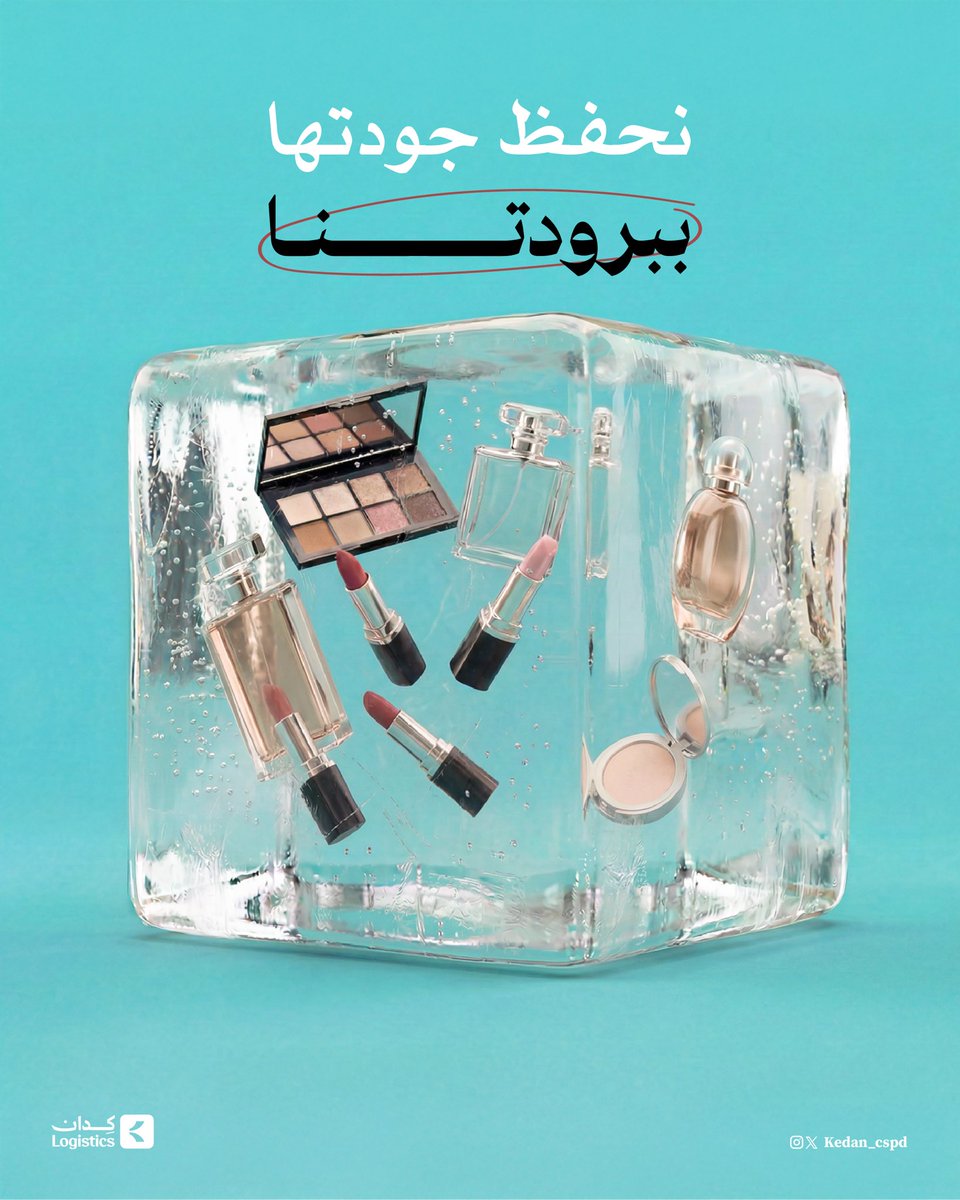 كِدان لوجستيك | kedan Logistics tweet media