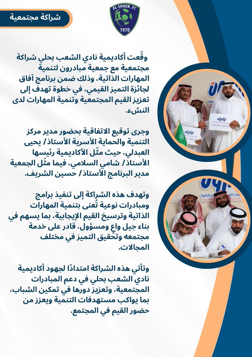 نادي الشعب بحلي tweet media