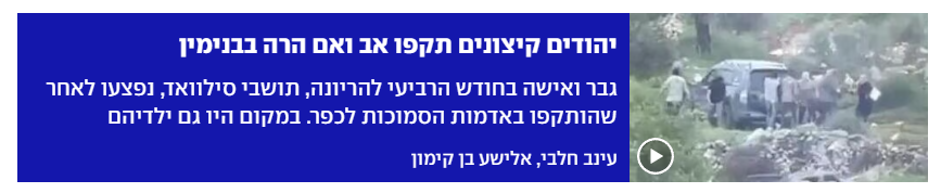 "יהודים קיצונים"?!

כי יש "יהודים ממוצעים", "יהודים מתונים" ו"יהודים קיצונים"?