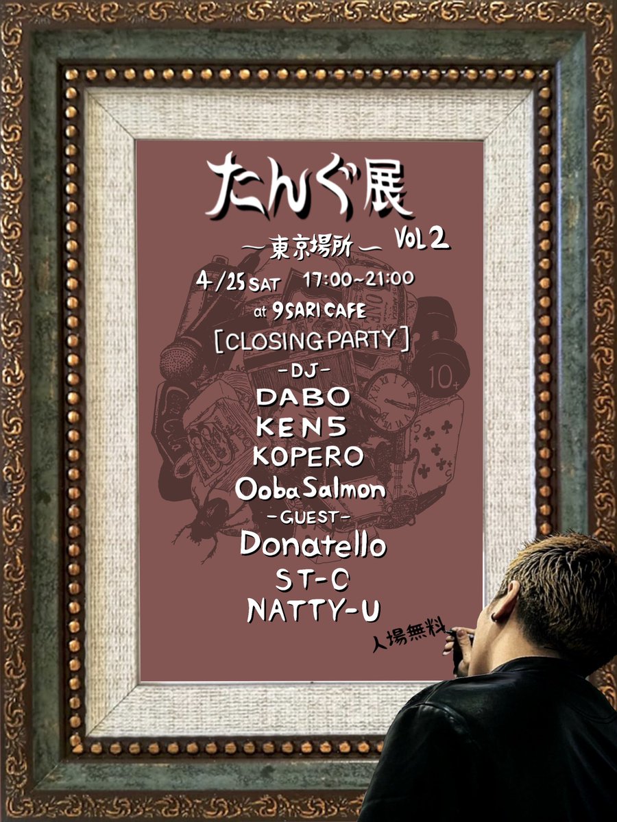 TANGG134's tweet photo. 9sari cafeでの個展
4/18 sat ~ 4/25 sat

4/25 sat ~Closing Party~
17:00~21:00 入場無料

【DJ】
DABO
KEN5
KOPERO
OobaSalmon

【GUEST】
Donatello
ST-C
NATTY-U

最高のメンツと最高の空間を
9sari cafeにて会いましょう✌️ https://t.co/AQlG8VXkXB