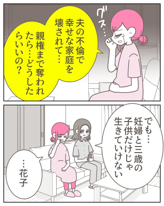 妊娠中に不倫された私が離婚を迷った理由(0/6) 