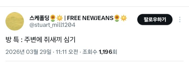 rivendell_33's tweet photo. 방시혁 특기
: 주변에 쥐새끼 심기(Planting rats around)

※'주변에 쥐새끼 심기'는 관용적으로 자신과 가까운 사람(지인, 부하직원, 측근 등)을 특정 조직이나 대상의 주변에 몰래 배치하여 정보를 수집하거나, 그를 통해 상황을 조종하려는 행위를 뜻합니다.
#NoHybe #bts단체불매 #뷔_탈하이브 https://t.co/0Hs1QAfPXF