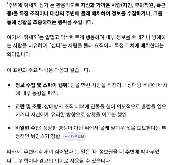 rivendell_33's tweet photo. 방시혁 특기
: 주변에 쥐새끼 심기(Planting rats around)

※'주변에 쥐새끼 심기'는 관용적으로 자신과 가까운 사람(지인, 부하직원, 측근 등)을 특정 조직이나 대상의 주변에 몰래 배치하여 정보를 수집하거나, 그를 통해 상황을 조종하려는 행위를 뜻합니다.
#NoHybe #bts단체불매 #뷔_탈하이브 https://t.co/0Hs1QAfPXF