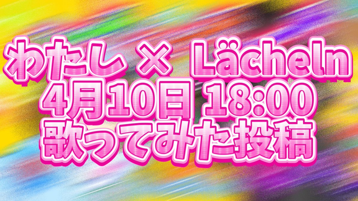 わたし🧽🫧@5/10 栄TIGHTROPE tweet media
