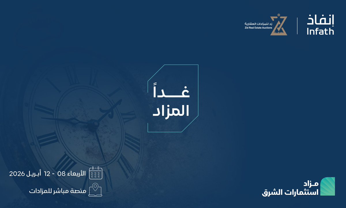 زد للمزادات العقارية | Zid tweet media