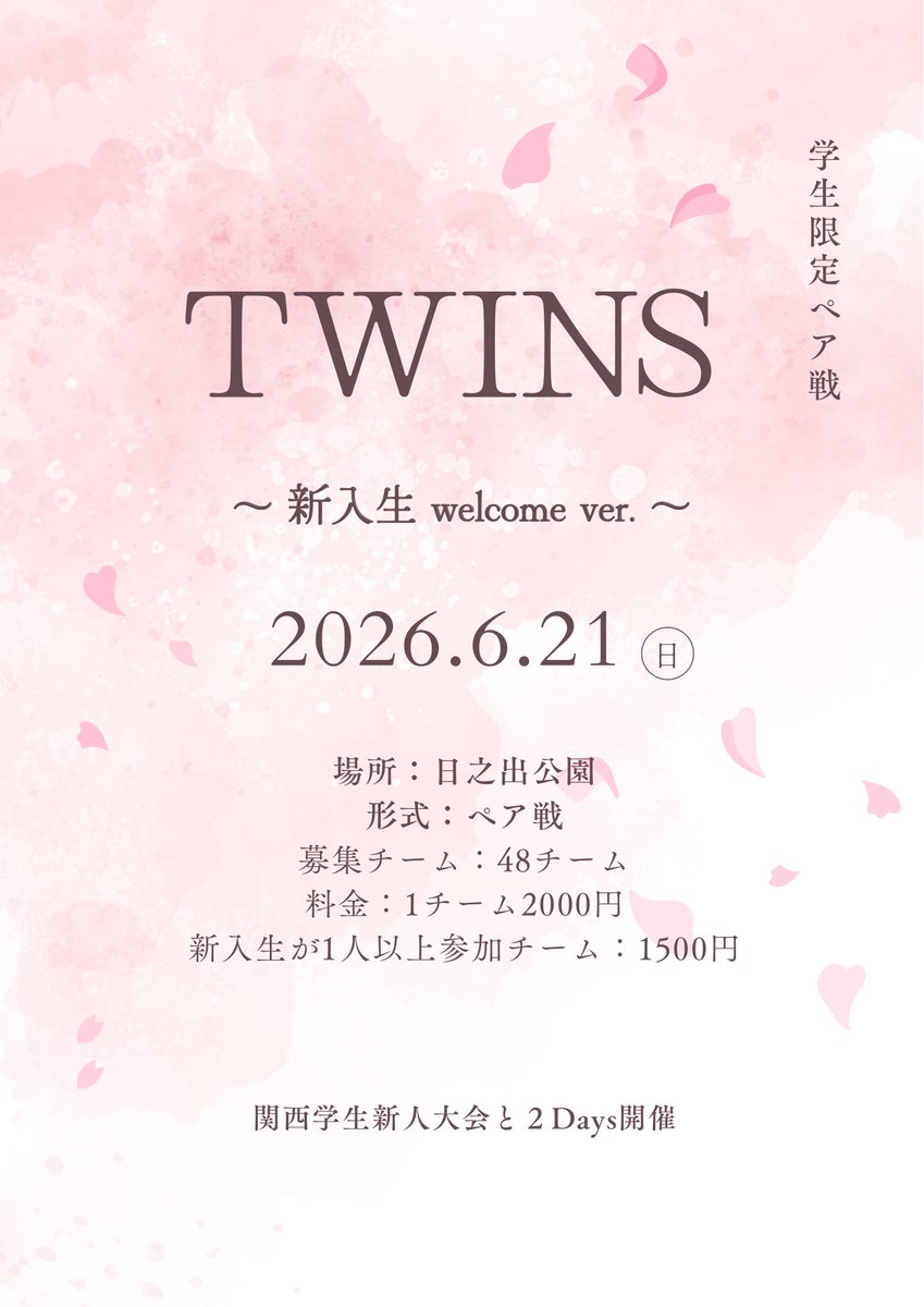 molkky__twins's tweet photo. 【TWINS 開催のお知らせ📢】

学生限定
TWINS 〜新入生welcome ver.〜🌸

開催が決定しました！　

日付: 2026年6月21日(日)
場所:日之出公園
形式:ペア戦

1人以上新入生がいるチームは500円引きとなります🎉

沢山のご参加お待ちしております🌟

#モルック 
#TWINS https://t.co/4MrYwrbdSs