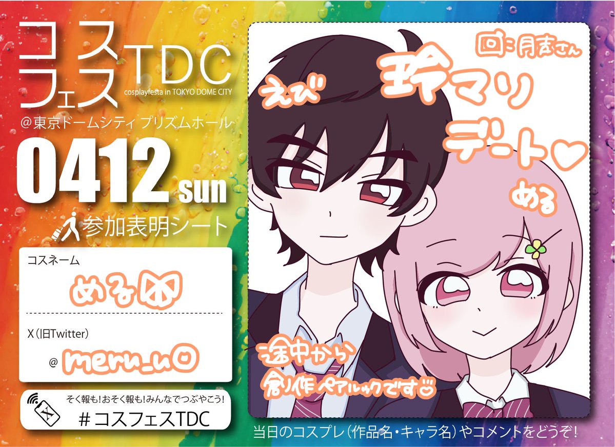 める🎀 12 TDC🎡 tweet media