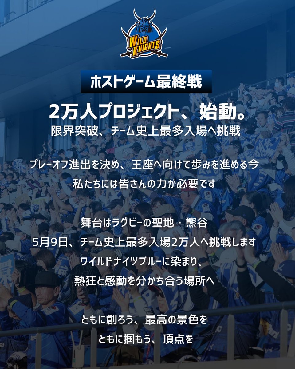 埼玉ワイルドナイツ公式 Saitama Wild Knights tweet media