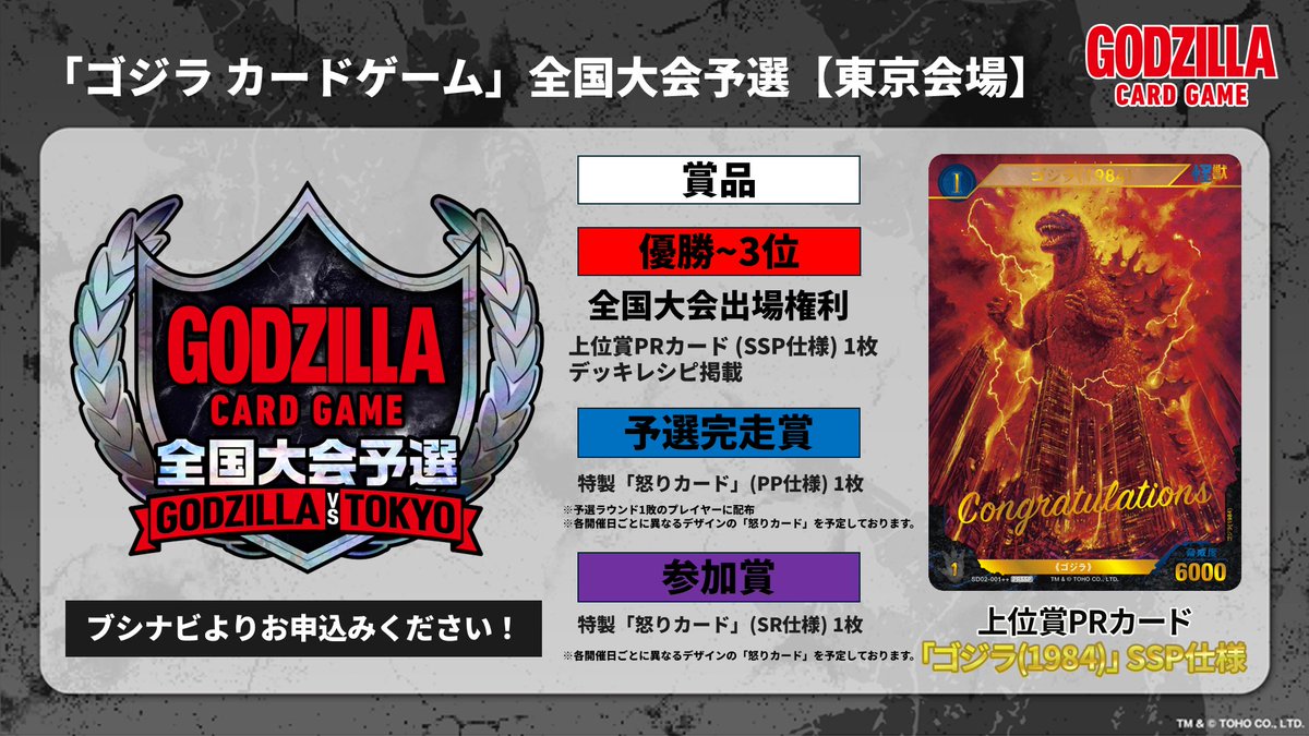 ゴジラカードゲーム 全国大会予選【東京会場】 GODZILLA VS TOKYO ＼ 4
