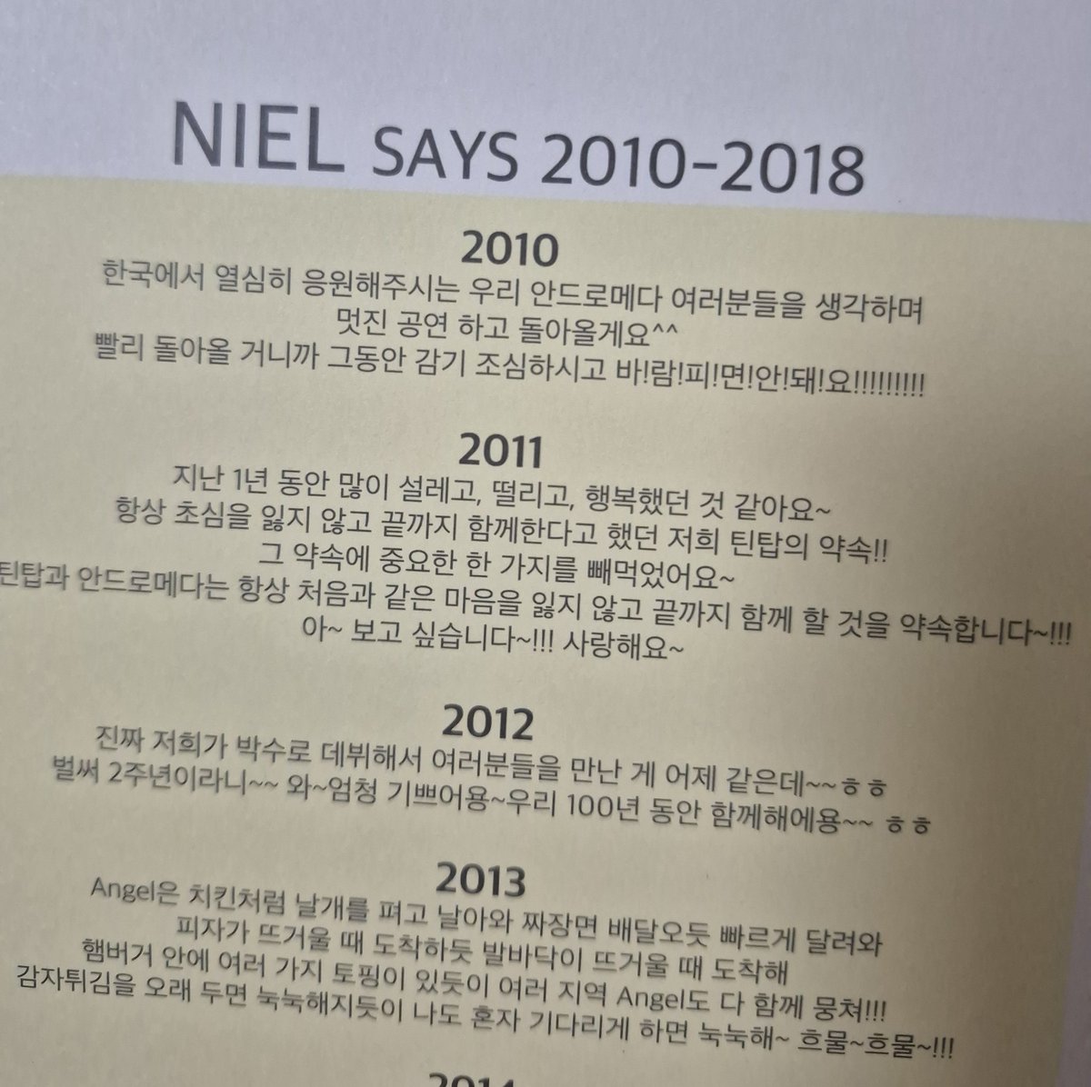 앨범 구경하는데 이때 말투 너무 귀엽네 ㅋㅋㅋ 바!람!피!면!안!돼!요!!!!!
그리고 13년에 쓴 글은 방금 보낸 프롬이라 해도 믿을 듯