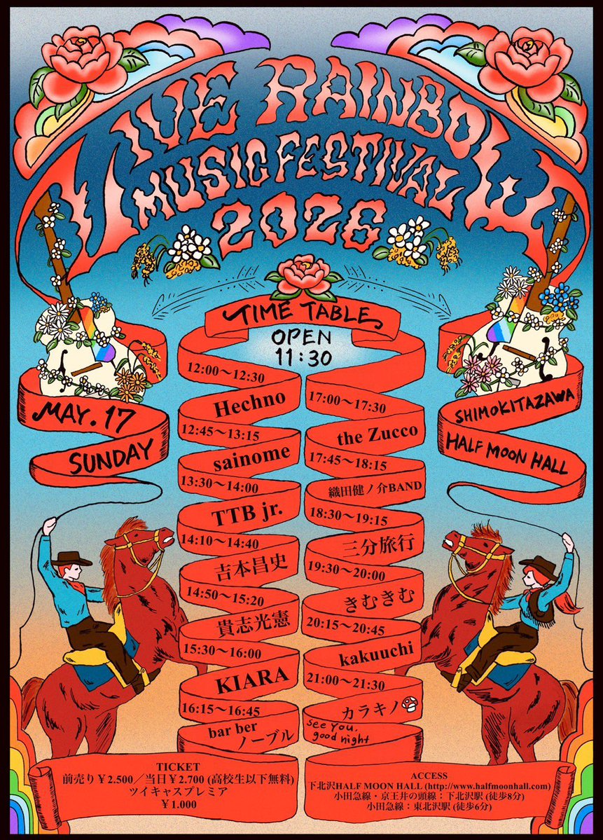 [🎀🐕‍🦺Live info🐕‍🦺🎀]
5/17(日)『Live Rainbow Music Festival』
@下北沢ハーフムーンホール

KIARAは15:30〜！！★
ゲスト出演もあるかも！！★
フライヤーカントリーでかわいいܸ✮*｡ﾟ