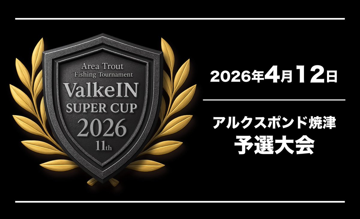 ヴァルケイン公式｜ValkeIN Fishing Gear Factory (@valkein_jp