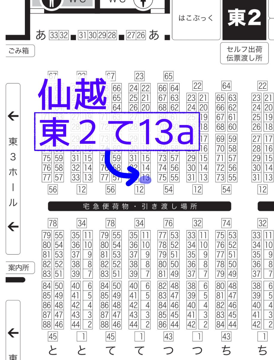 togama3210522's tweet photo. 5月6日のスパコミ２日目
スペース番号出ました！
【東２て13a】です〜 仙越 ！
気軽に遊びに来てもらえると嬉しいです✨
よろしくお願いします🙇

SUPER COMIC CITY 33-day2-内
SUPER BURST OUT 2026 https://t.co/dh9sUfurv0