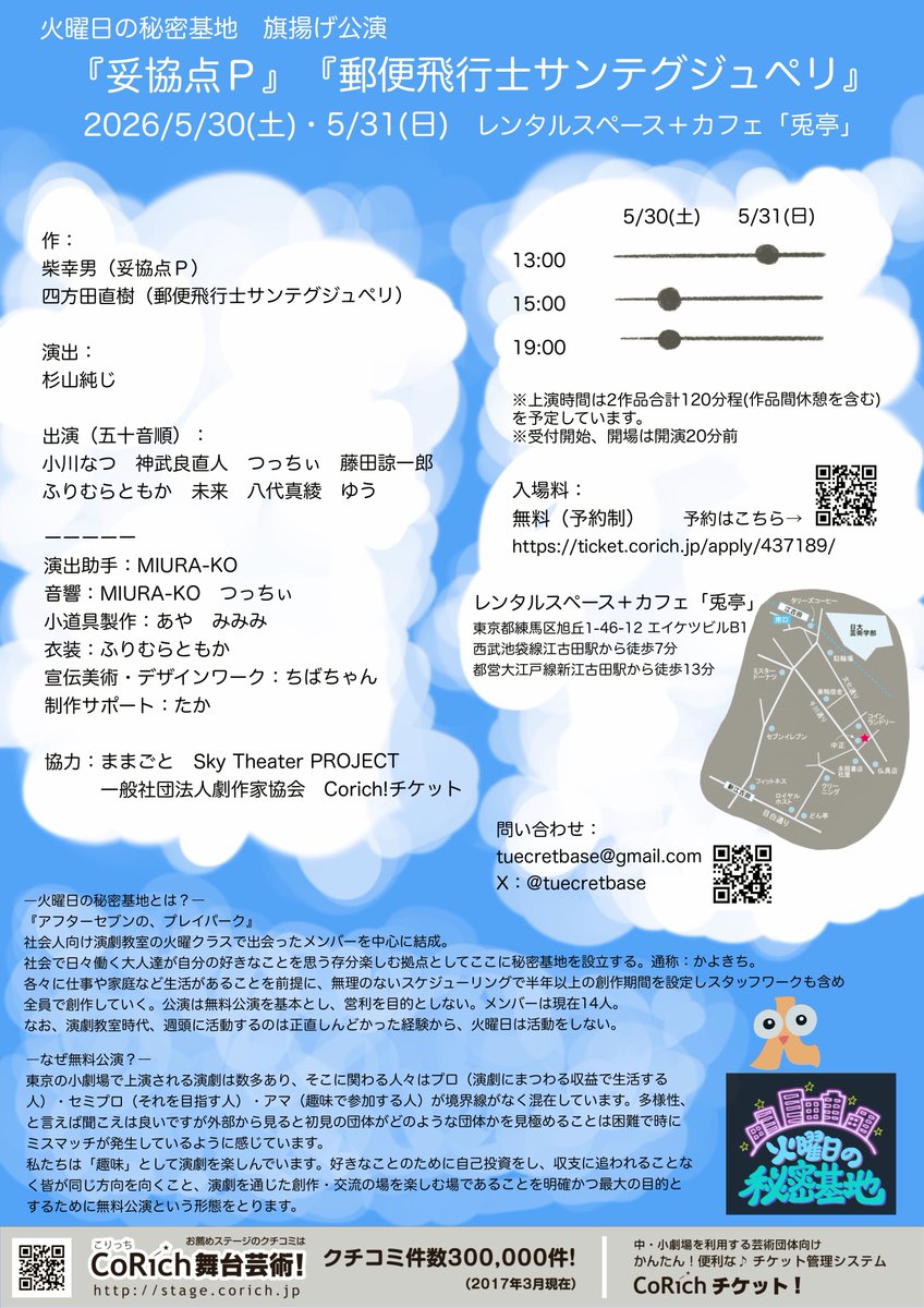 sym_jack's tweet photo. 〈演出〉
お金とか時間とかいろいろ制約もあるけども。いつだってこの座組でしか出来ないお芝居を創りたいと思ってやってますよ。
土昼は満席、残り2回も１ケタみたい

5/30土・31日
火曜日の秘密基地　旗揚げ公演
『妥協点P』『郵便飛行士サンテグジュペリ』
＠兎亭

予約↓
https://t.co/g1z2Xv1FBi https://t.co/PXBieEddZd