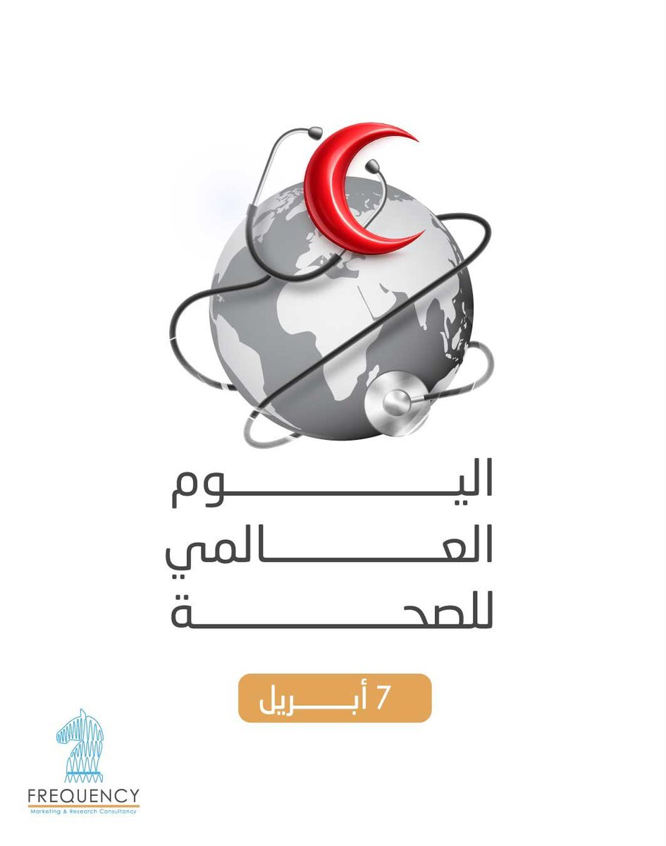 frequency_sa's tweet photo. #اليوم_العالمي_للصحة #الصحة_للجميع #صحة  #HealthForAll https://t.co/ByBhzBYeX1