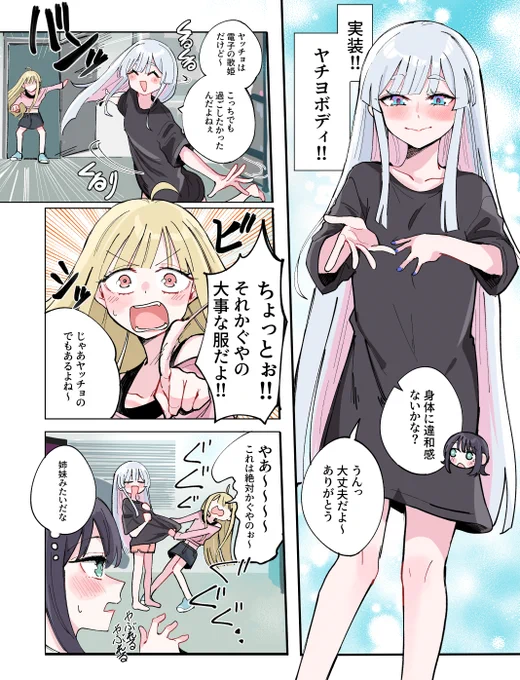 超!ヤチヨボディ完成。 