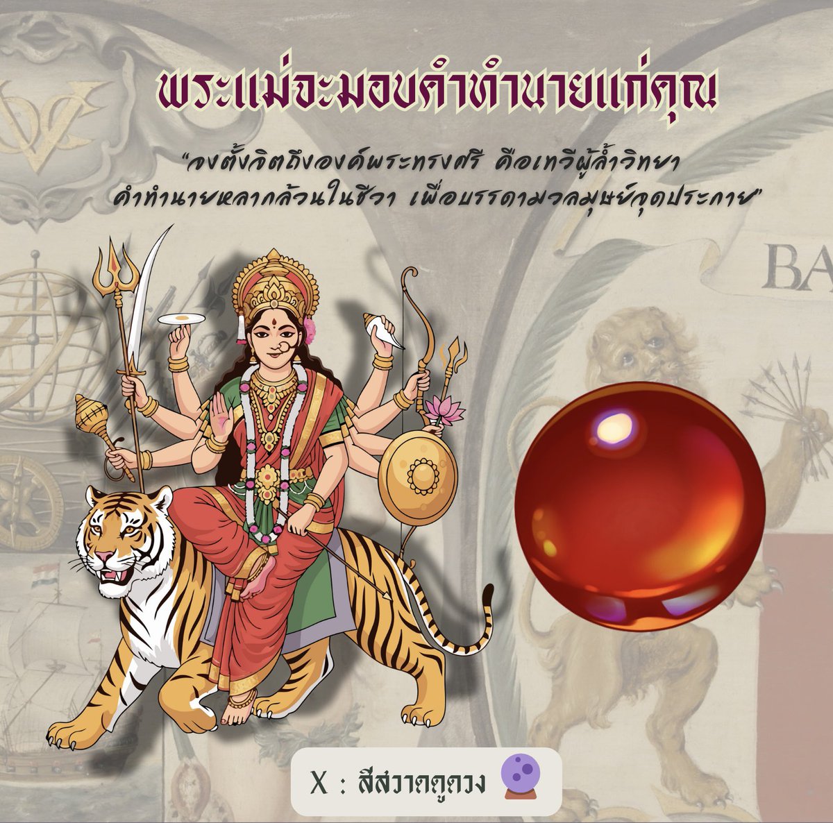 สีสวาดดูดวง🔮 tweet media